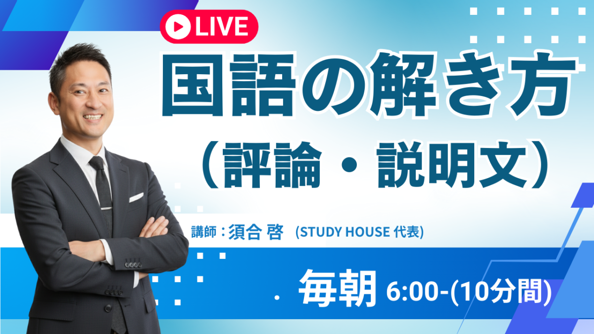 国語の解き方（評論・説明文）【スタディハウス 秋田 塾】＜ホームルームTV＞