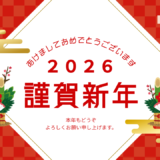 2026年 新年の挨拶【スタディハウス 秋田 塾】＜ホームルームTV＞