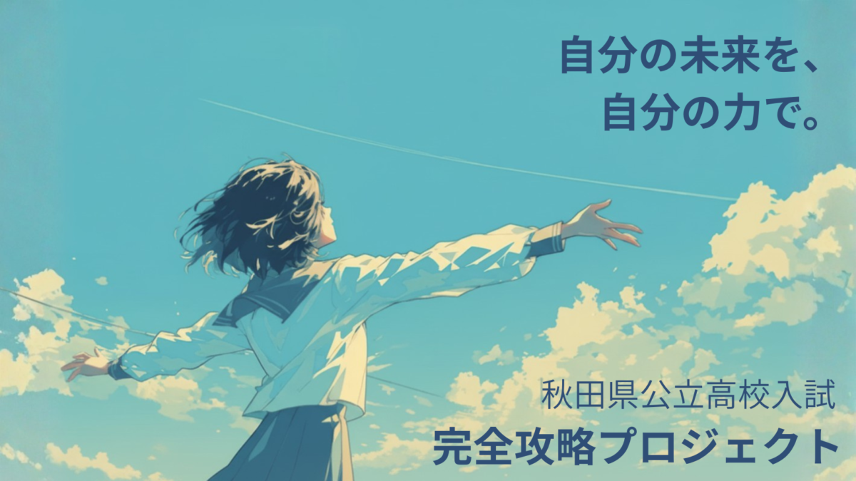 【スタディハウス 秋田 塾】記事更新✍️「年末年始答練（＝入試問題解答練習）を終えて、率直な感想」