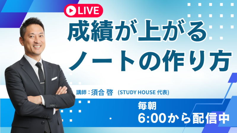 成績が上がるノートの作り方【スタディハウス 秋田 塾】＜ホームルームTV＞