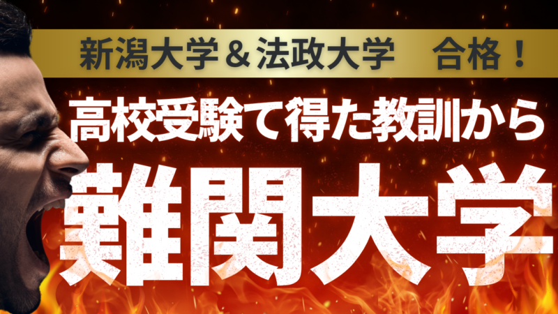 高校受験で得た教訓から難関大学合格へ【スタディハウス 秋田 塾】＜ホームルームTV＞