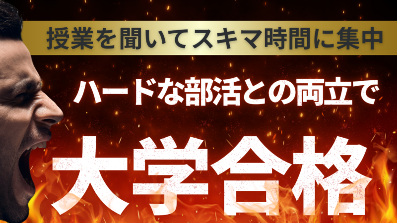 部活との両立で大学合格の道へ【スタディハウス 秋田 塾】＜ホームルームTV＞