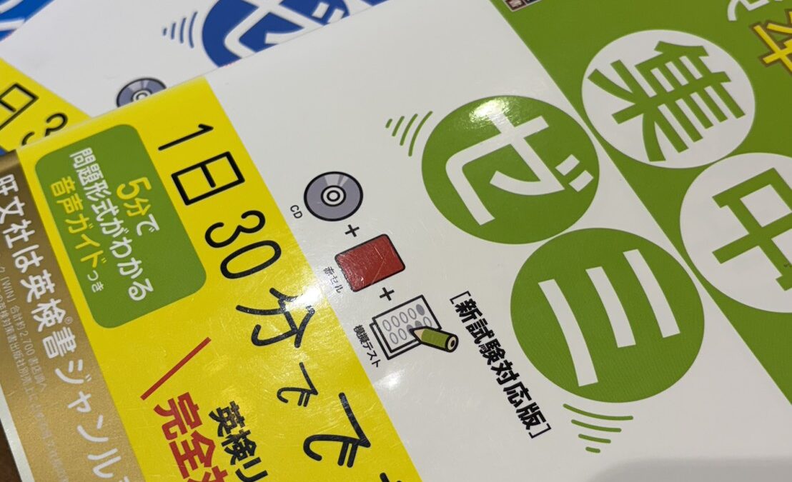 【スタディハウス 秋田 塾】記事更新✍️「英検講習、始まりました！」