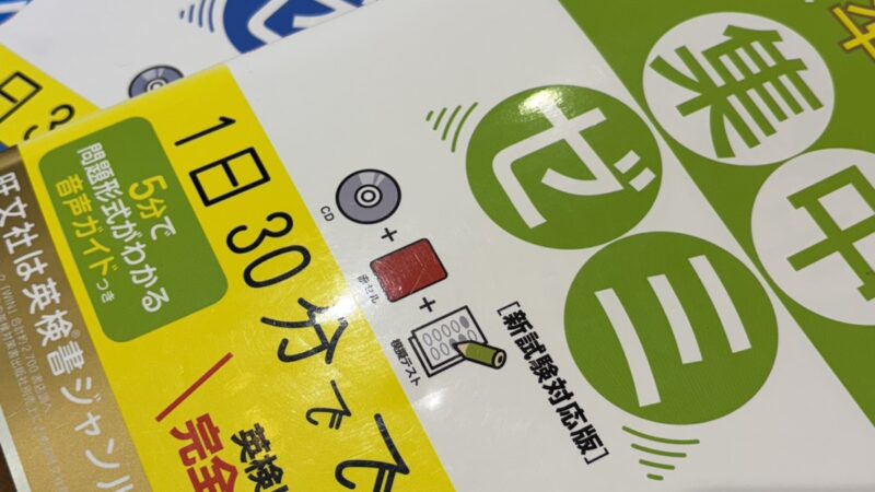 【スタディハウス 秋田 塾】記事更新✍️「英検講習、始まりました！」