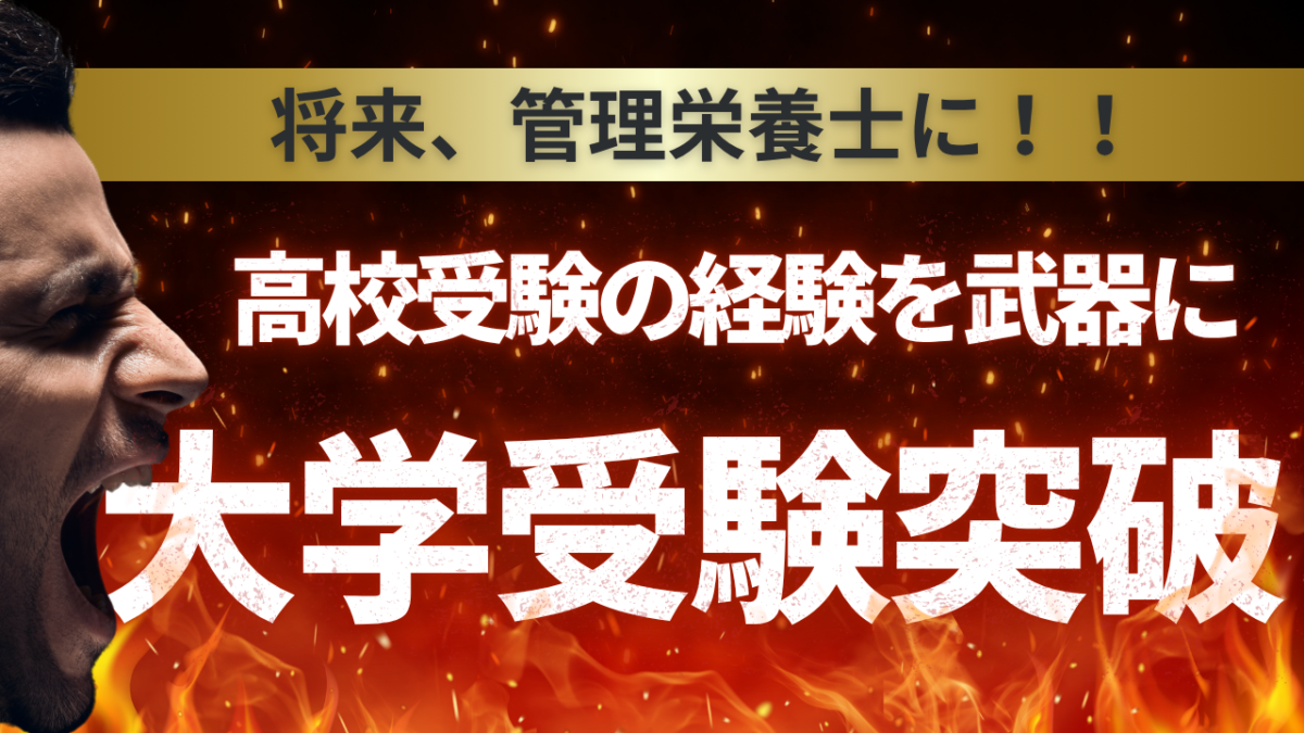 高校受験の経験を大学受験へ繋げる【スタディハウス 秋田 塾】＜ホームルームTV＞