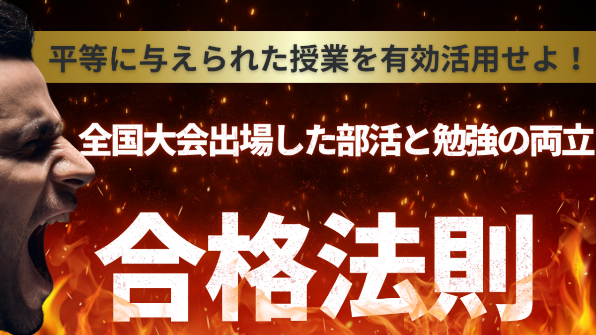 全国大会出場した部活と勉強の両立＝合格法則【スタディハウス 秋田 塾】＜ホームルームTV＞