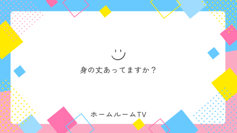 身の丈あってますか？【スタディハウス 秋田 塾】＜ホームルームTV＞