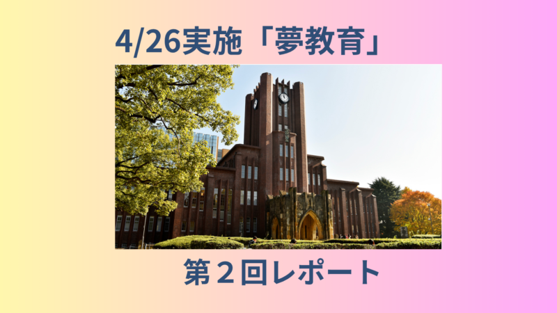 【スタディハウス 秋田 塾】夢教育開催レポート✍️「東大生直伝‼️｜忙しくても崩さない。東大生が決めていた“最低ライン”の習慣」