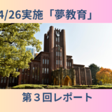 【スタディハウス 秋田 塾】夢教育開催レポート✍️「東大生直伝‼️｜基礎固めとは何か。英語・数学・国語をどう仕上げるか」