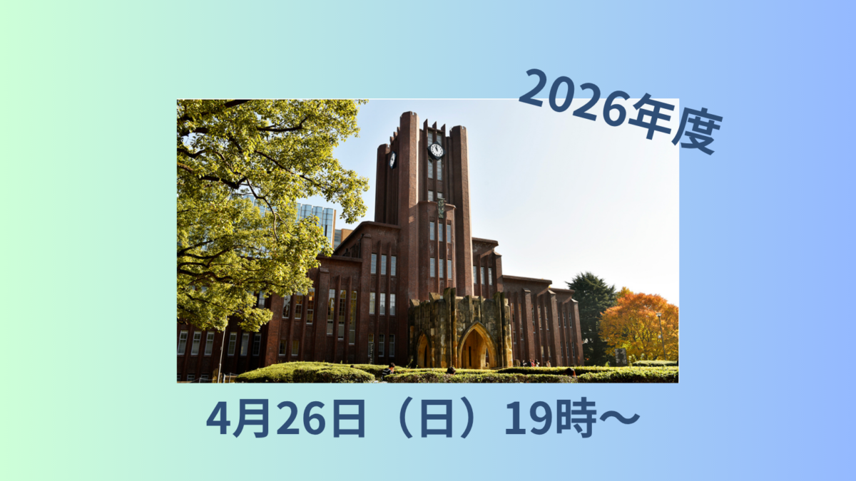 【東大生、登壇‼️】「夢教育」4月26日19時〜｜一般参加OKイベント｜