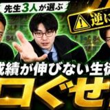 逆に危険。成績が伸びない生徒の口ぐせ【スタディハウス 秋田 塾】＜ホームルームTV＞