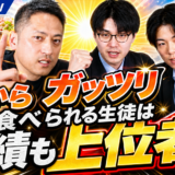 朝からガッツリ食べられる生徒は成績も上位者！【スタディハウス 秋田 塾】＜ホームルームTV＞