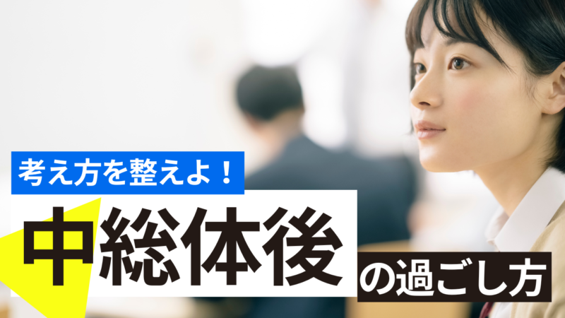 中総体後の過ごし方【スタディハウス 秋田 塾】＜ホームルームTV＞