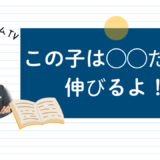 この子は◯◯だから伸びるよ！【スタディハウス 秋田 塾】＜ホームルームTV＞