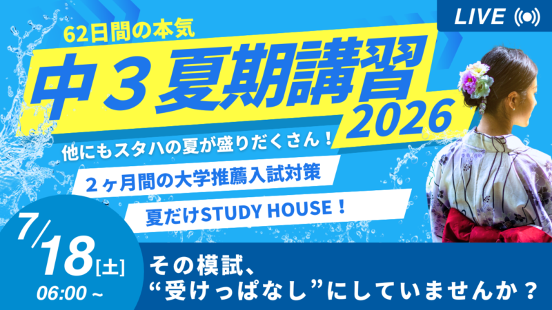 その模試、“受けっぱなし”にしていませんか？【スタディハウス 秋田 塾】＜ホームルームTV＞