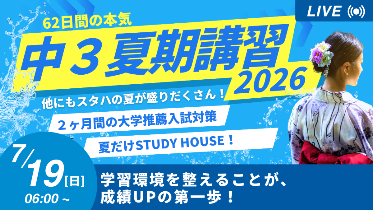 学習環境を整えることが、成績UPの第一歩！【スタディハウス 秋田 塾】＜ホームルームTV＞