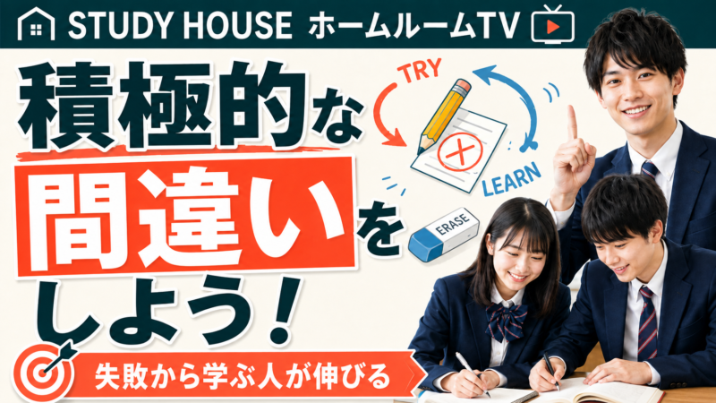 夏休み後半の過ごし方（８）【スタディハウス 秋田 塾】＜ホームルームTV＞